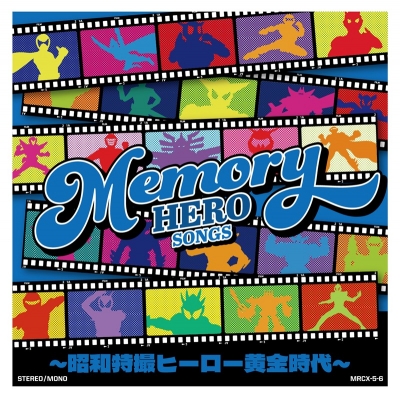 【音楽】MEMORY HERO SONGS ~昭和特撮ヒーロー黄金時代~
