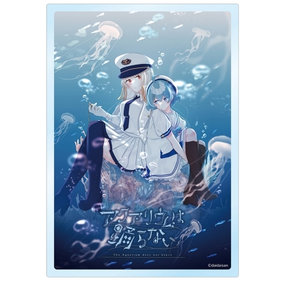 【グッズ-スタンドポップ】「アクアリウムは踊らない」 2026春 アクリルスタンド B
