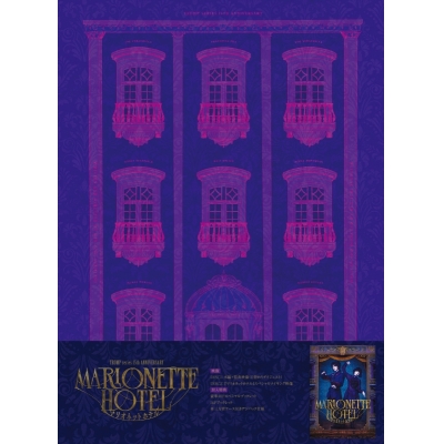 【Blu-ray】舞台 TRUMPシリーズ 『マリオネットホテル』Blu-ray初回限定豪華版
