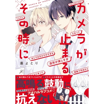 【コミック】カメラが止まる、その時に