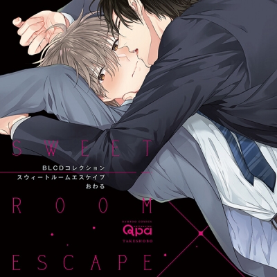 【データ販売】スウィートルームエスケイプ(ドラマCD音声)【出演声優:天﨑滉平 神尾晋一郎】