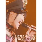 【DVD】新谷良子/“はっぴぃ・はっぴぃ・すまいる '07” chu→lip☆ARMY in U-PORT