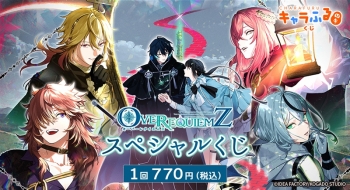 くじメイト】「OVER REQUIEMZ」スペシャルくじ by キャラふるくじ 