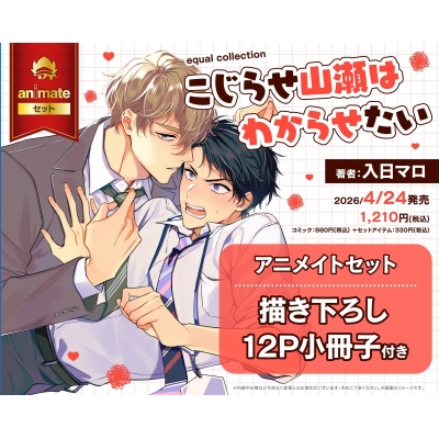 【コミック】こじらせ山瀬はわからせたい Drama 下载 ダウンロード Download 百度网盘 Mega MediaFire Mp3 CD 分享 感想 翻译セット【描き下ろし12P小冊子付き】