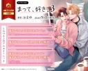 【コミック】まって、好き。(3) アニメイトセットB【描き下ろしマンガ入り12P小冊子付き】の画像