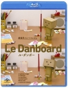 【Blu-ray】Le Danboard(ル・ダンボー)の画像