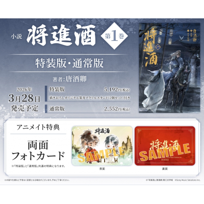 【小説】「将進酒」(1)【通常版】(しょうしんしゅ)