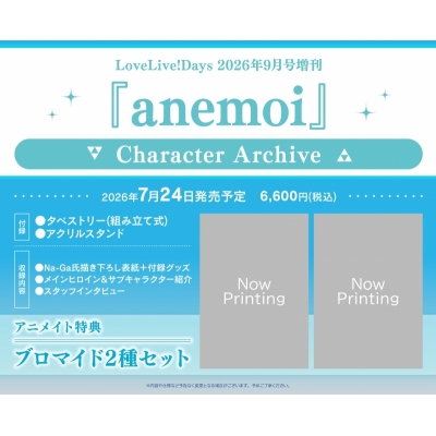 【その他(書籍)】LoveLive!Days 2026年9月号増刊『anemoi』Character Archive