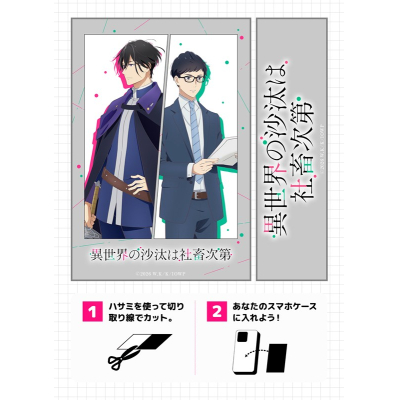 【セブンプリント】TVアニメ「異世界の沙汰は社畜次第」 スマホカード 001【L判】【印刷期限:2026年8月31日まで】