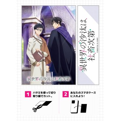 【セブンプリント】TVアニメ「異世界の沙汰は社畜次第」 スマホカード 002【L判】【印刷期限:2026年8月31日まで】