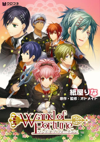 コミック】ワンド オブ フォーチュン | アニメイト