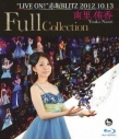 【Blu-ray】南里侑香/“LIVE ON!” 赤坂BLITZ 2012.10.13 Full Collectionの画像