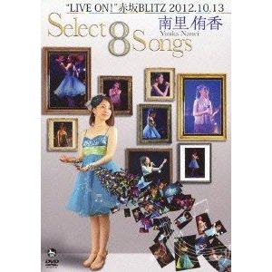 【DVD】南里侑香/“LIVE ON!” 赤坂BLITZ 2012.10.13 Select 8 Songs