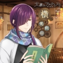 【その他(音楽)】文豪とアルケミスト 朗読CD 第11弾 横光利一 アニメイト限定盤の画像