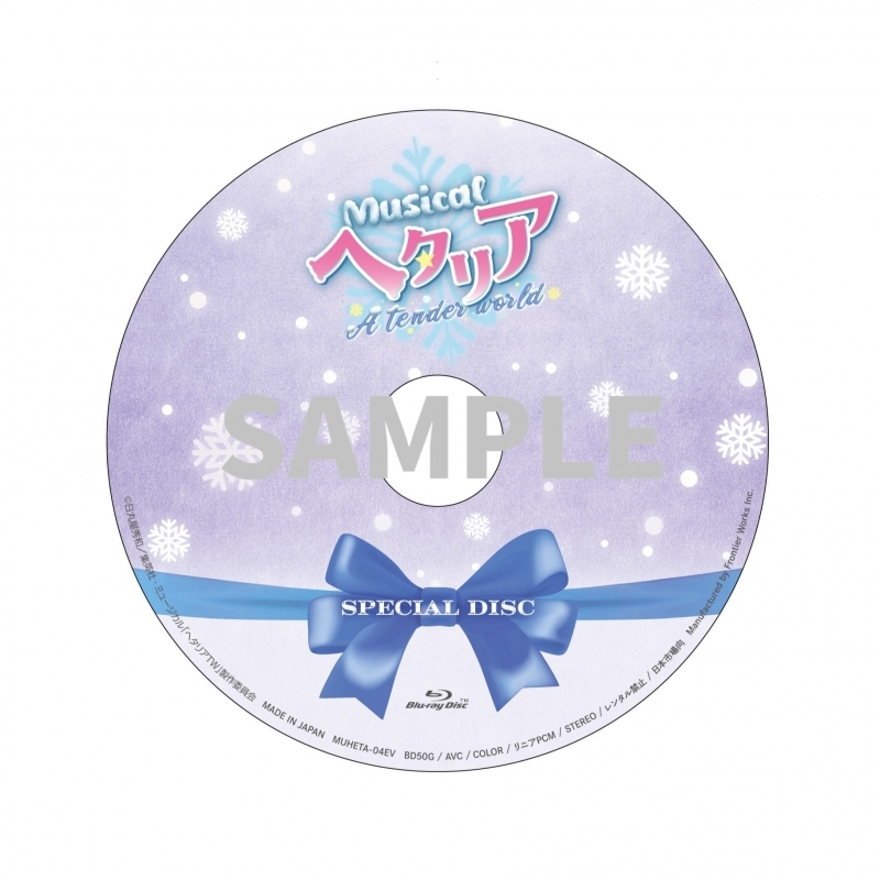 【Blu-ray】ミュージカル「ヘタリア～A tender world～」 Blu-ray「MUSICAL HETALIA TW」Special Disc