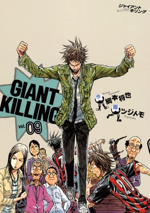 コミック Giant Killing 9 アニメイト