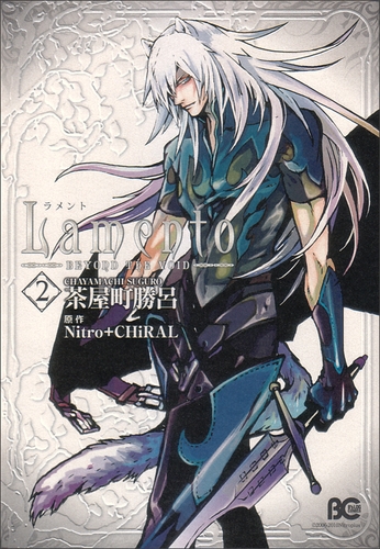 コミック】Lamento-BEYOND THE VOID-(2) | アニメイト
