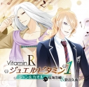 【ドラマCD】VitaminR ジュエルビタミン1 ジャン&カオル (CV.鳥海浩輔&菅沼久義)の画像