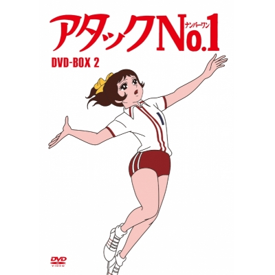 【DVD】TV アタックNo.1 DVD-BOX2