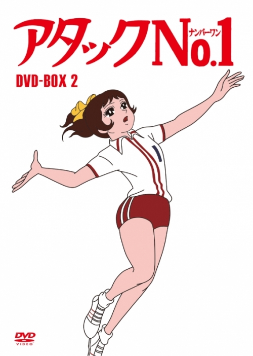 Dvd Tv アタックno 1 Dvd Box2 アニメイト