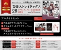 【コミック】文豪ストレイドッグス(28) アクリルブックエンド付き限定版 アニメイトセットA【名場面アクリルスタンド付き】の画像