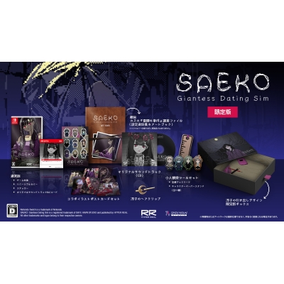 【NS】SAEKO: Giantess Dating Sim (限定版)