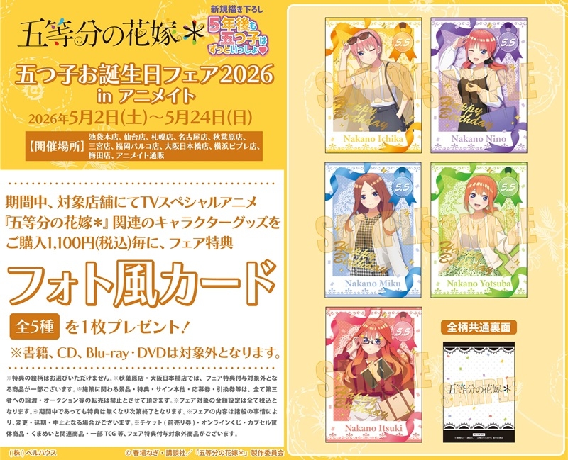 グッズ-キーホルダー】五等分の花嫁∽ トレーディングうちわ型アクリル 