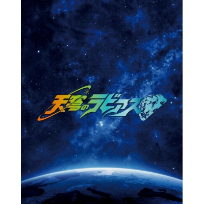 【Blu-ray】Kiramune Presents READING LIVE 天穹のラビアス