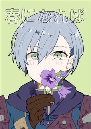 同人誌 専売 春になれば アニメイト