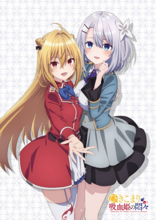 ひきこまり吸血姫の悶々 Blu-ray Vol.1 〜3巻セット 短し