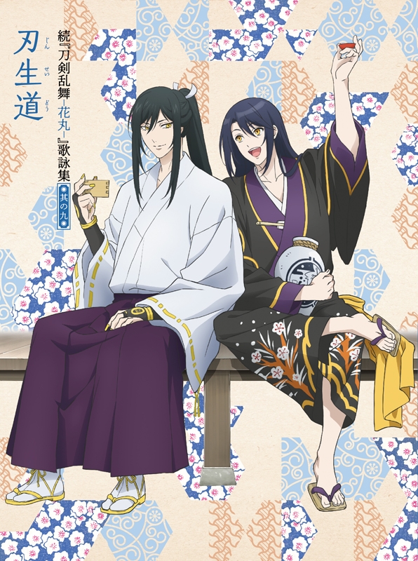 【主題歌】TV 続 刀剣乱舞-花丸- 歌詠集 其の九 特装盤