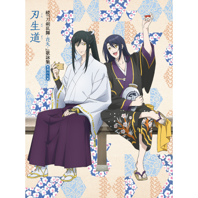 【主題歌】TV 続 刀剣乱舞-花丸- 歌詠集 其の九 特装盤