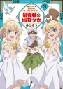 【DVD】TV 勇者パーティーを追放されたビーストテイマー、最強種の猫耳少女と出会う vol.3の画像