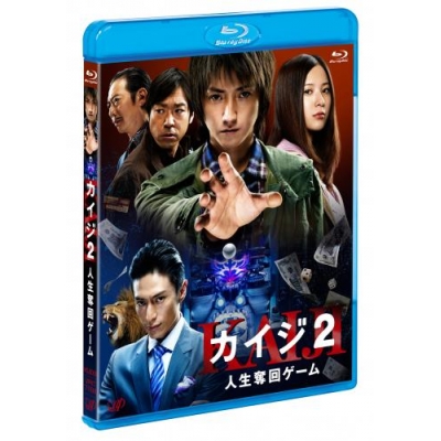 【Blu-ray】映画 実写版 カイジ2 人生奪回ゲーム
