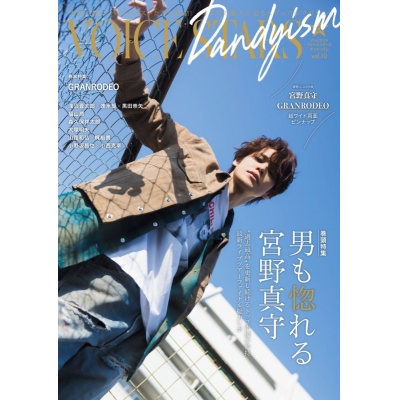 【ムック】TVガイドVOICE STARS Dandyism vol.10 限定表紙版