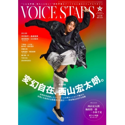 【雑誌】VOICE STARS Vol.33 限定表紙版
