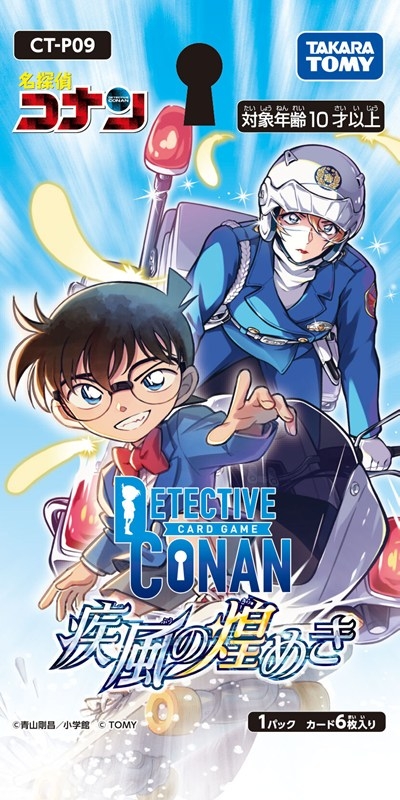 【グッズ-カードゲーム】名探偵コナン 【CT-P09】TCG Case-Booster 09 疾風の煌めき【特典付】【ポイント2倍】