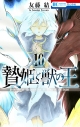 【コミック】贄姫と獣の王(10)の画像