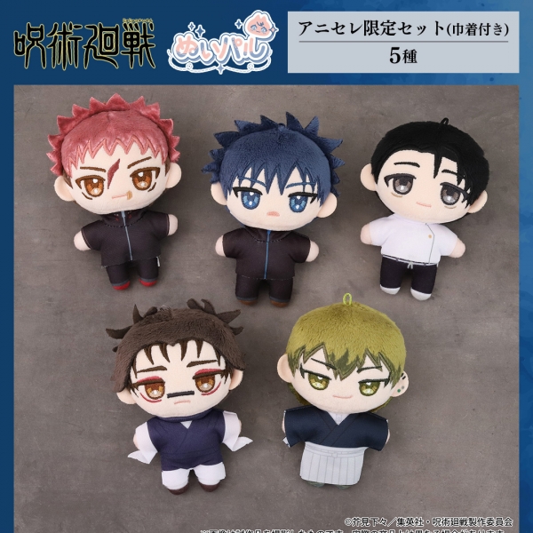 グッズ-セットもの】呪術廻戦 第3期 ぬいパル アニセレ限定セット 