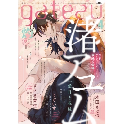 【雑誌】gateau 2024年4月号