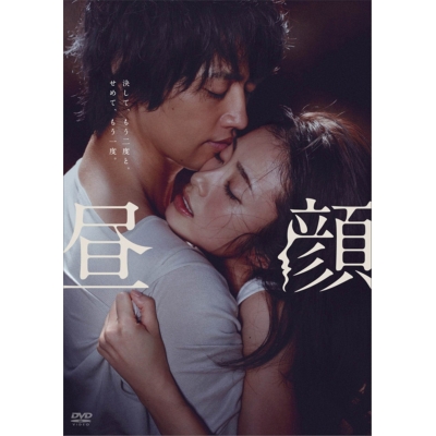 【DVD】映画 昼顔 通常版
