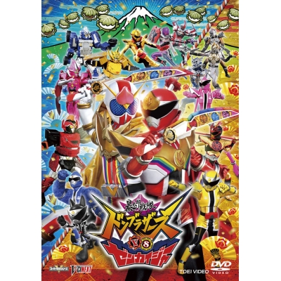 【DVD】映画 暴太郎戦隊ドンブラザーズVSゼンカイジャー スペシャル版 初回生産限定
