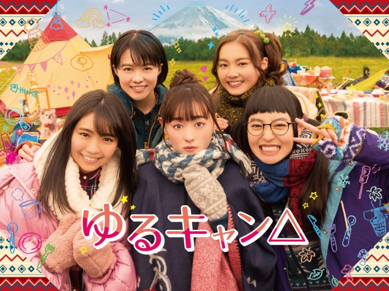 ゆるキャン アニメ声優 キャラクター 登場人物 実写最新情報一覧 アニメイトタイムズ