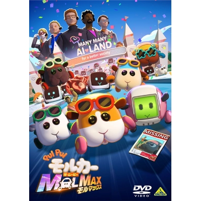 【DVD】PUI PUI モルカー ザ・ムービー MOLMAX DVD