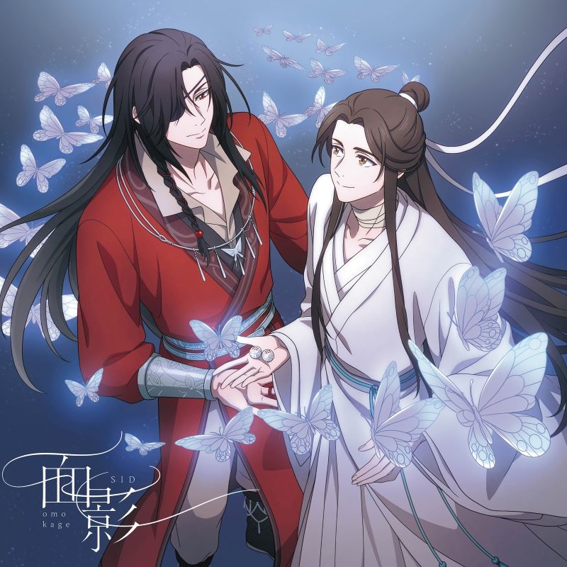 【主題歌】TV 天官賜福 貮 OP「面影」/シド 期間生産限定盤