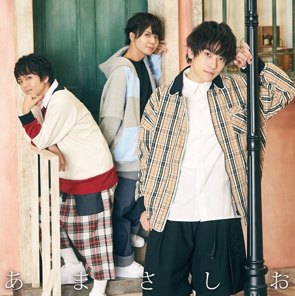 【マキシシングル】あまさしお/君にだけのLOVE SONG さ盤