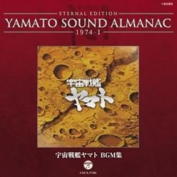 サウンドトラック Yamato Sound Almanac 1974 I 宇宙戦艦ヤマト Bgm集 アニメイト