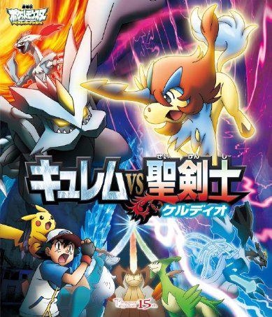 Blu Ray 劇場版 ポケットモンスター ベストウイッシュ キュレムvs聖剣士ケルディオ アニメイト