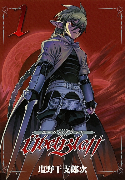 【コミック】ユーベルブラット(1)