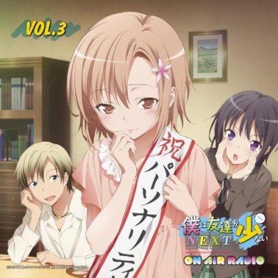 【DJCD】ラジオCD 僕は友達が少ない on AIR RADIO Vol.3